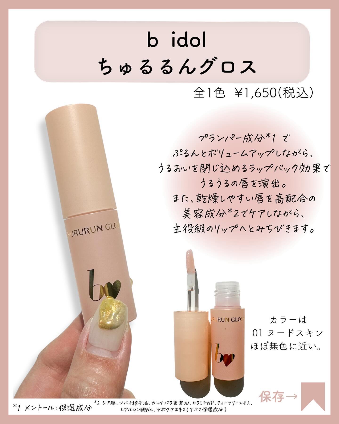 1moreペンシルR/b idol/スティックハイライトを使ったクチコミ（3枚目）