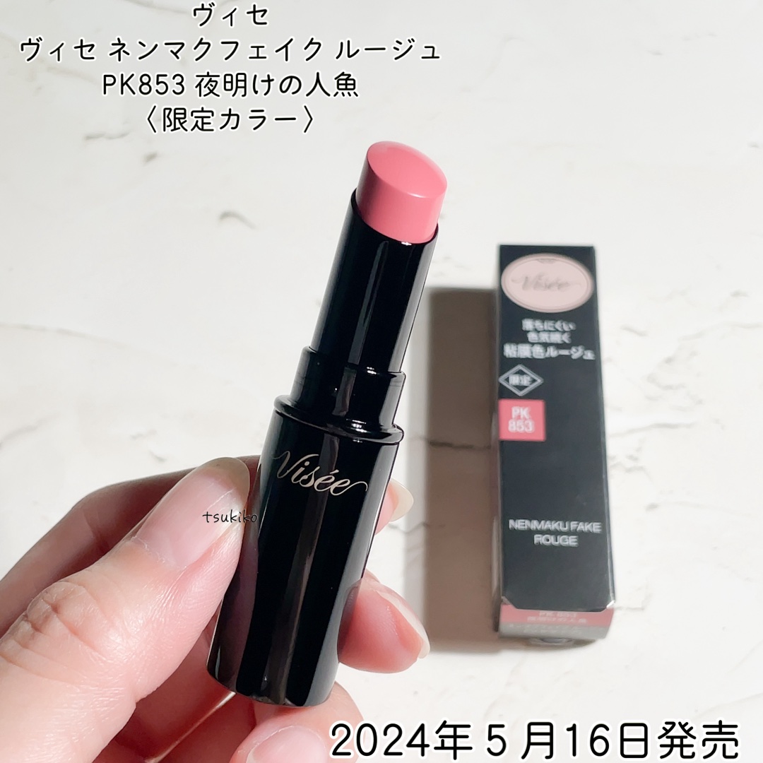 ネンマクフェイク ルージュ/Visée/口紅を使ったクチコミ（2枚目）