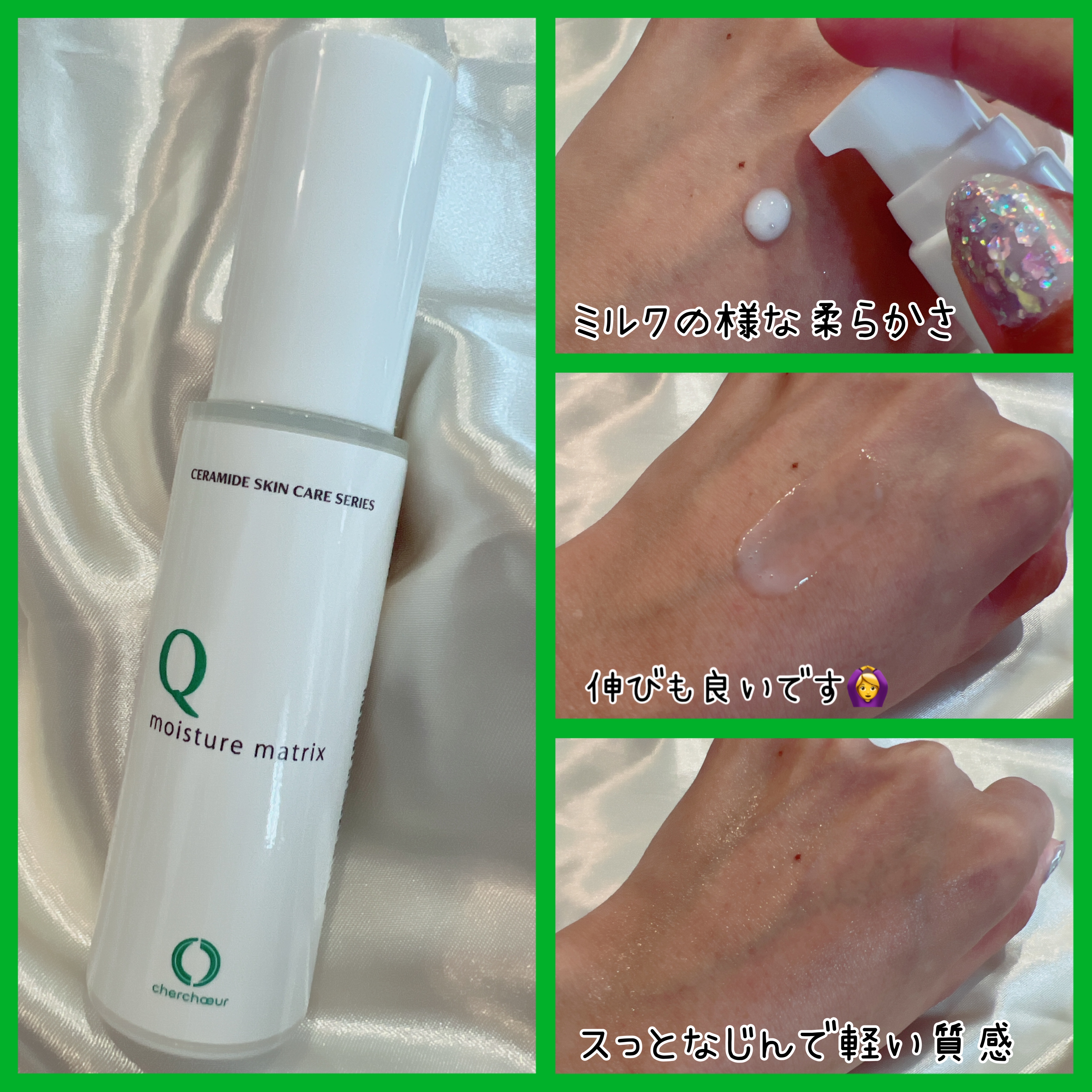 モイスチャーマトリックスQ/シェルシュール/美容液を使ったクチコミ（2枚目）