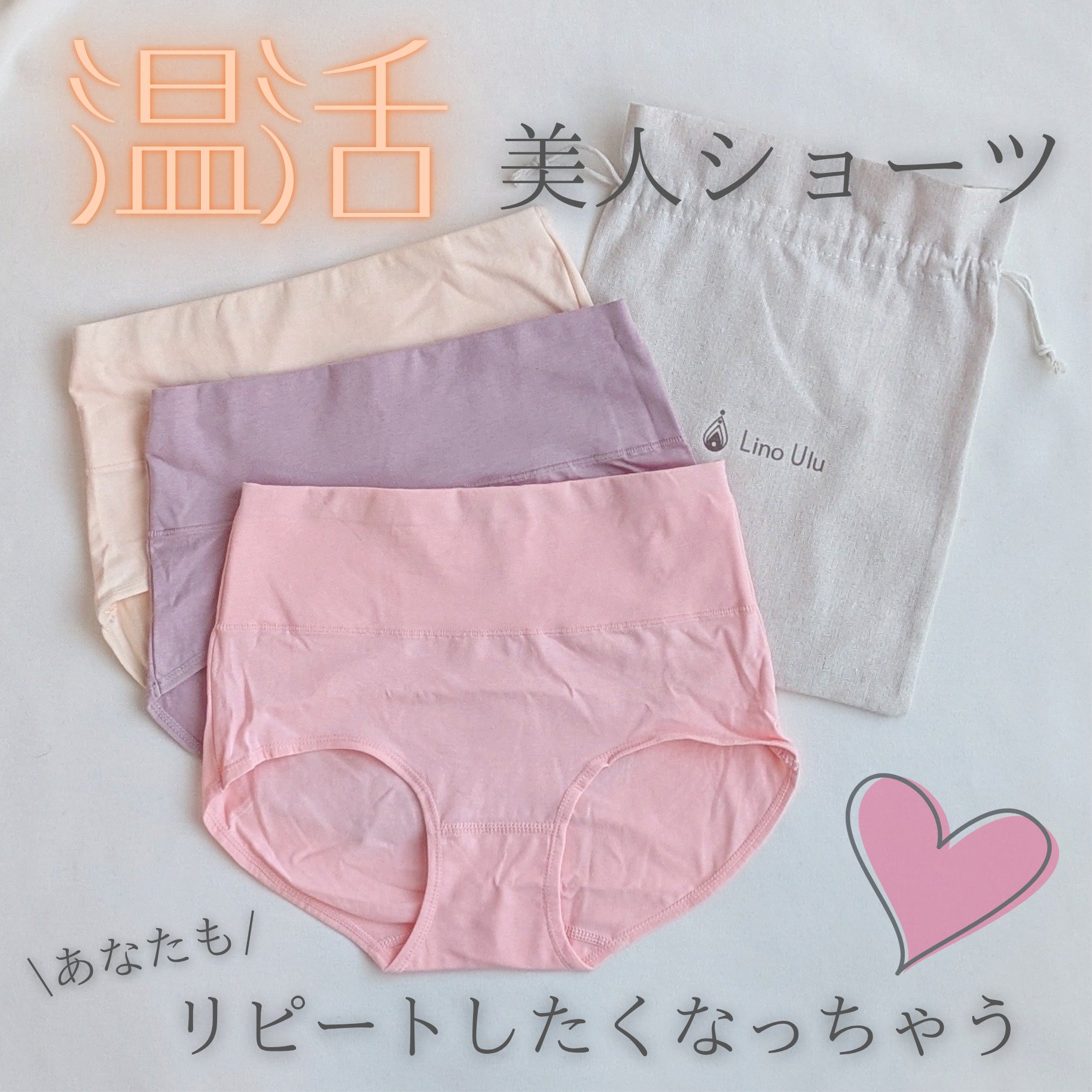 温活美人ショーツ/LinoUlu/その他生理用品を使ったクチコミ（1枚目）