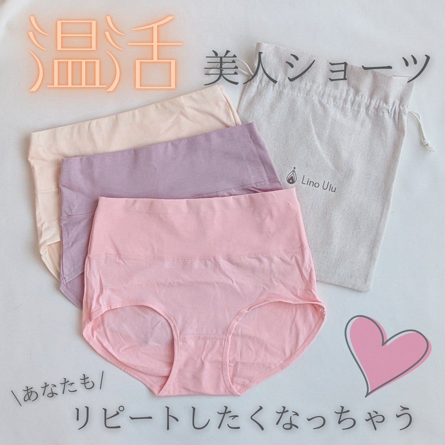 温活美人ショーツ/LinoUlu/その他生理用品を使ったクチコミ(1枚目)