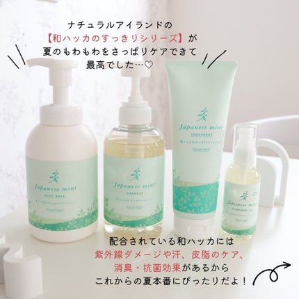 和ハッカのすっきりUVトリートメントオイル/ナチュラルアイランド/ヘアオイルを使ったクチコミ(2枚目)