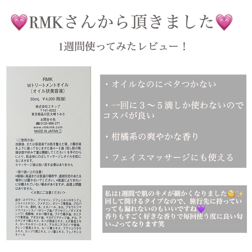RMK Wトリートメントオイル/RMK/ブースター・導入液を使ったクチコミ（2枚目）