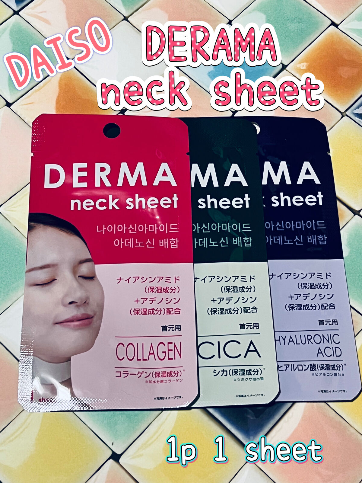 ダーマ ネックシート/DAISO/ネック・デコルテケアを使ったクチコミ（1枚目）