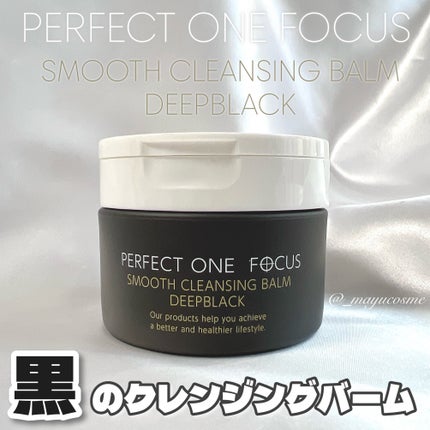 パーフェクトワンフォーカス スムースクレンジングバーム ディープブラック/PERFECT ONE  FOCUS/クレンジングバームを使ったクチコミ(1枚目)