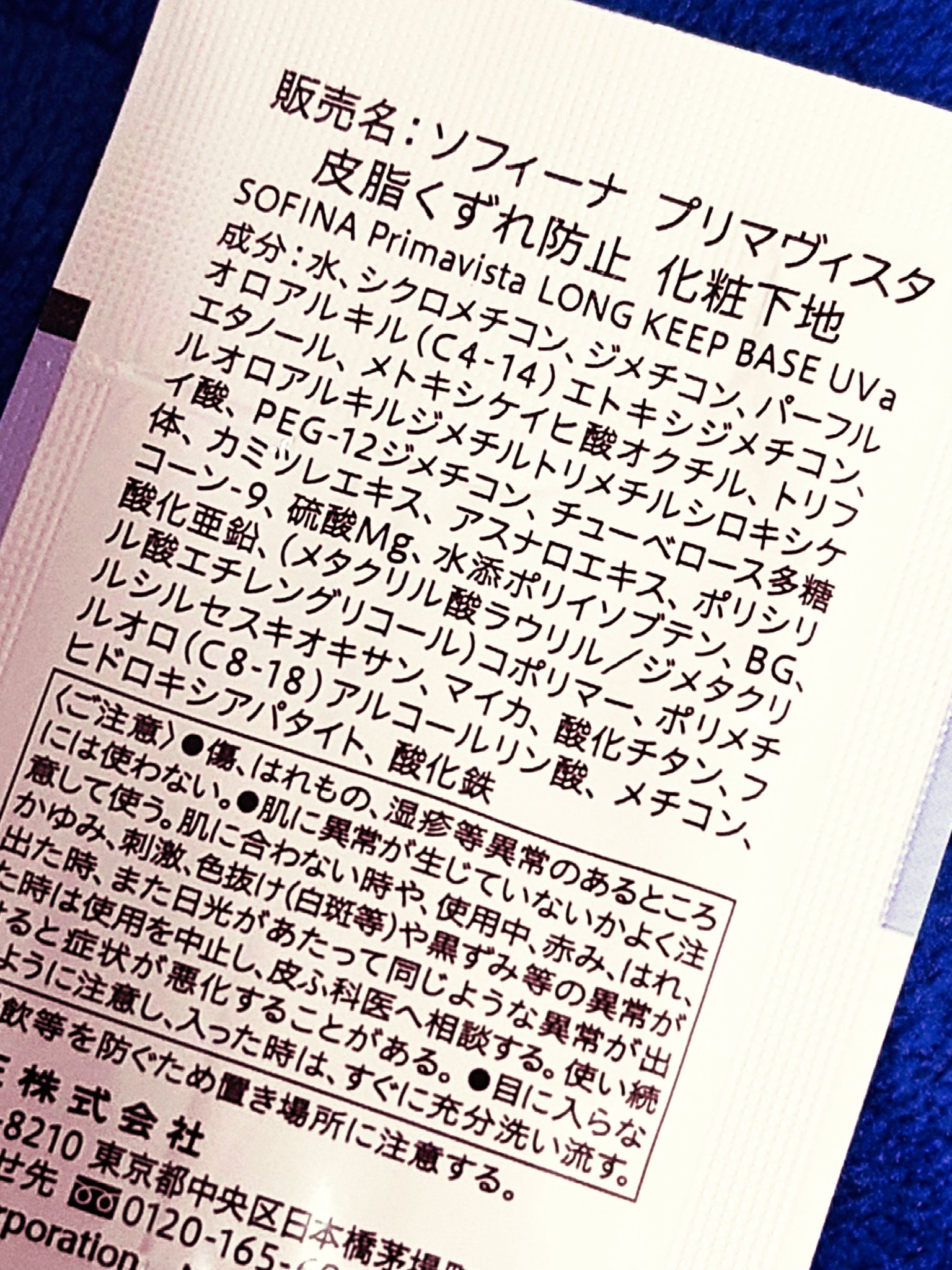 皮脂くずれ防止化粧下地 /プリマヴィスタ/化粧下地を使ったクチコミ（2枚目）