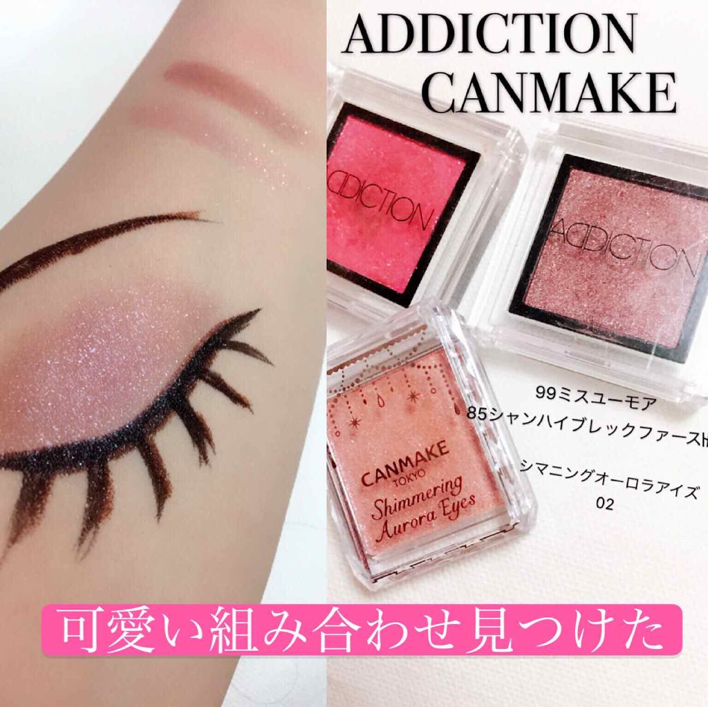 アディクション ザ アイシャドウ/ADDICTION/単色アイシャドウを使ったクチコミ（1枚目）