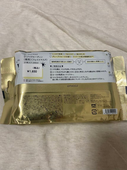 ルーティンマスク(メイクルーティン)/b idol/シートマスク・パックを使ったクチコミ(2枚目)