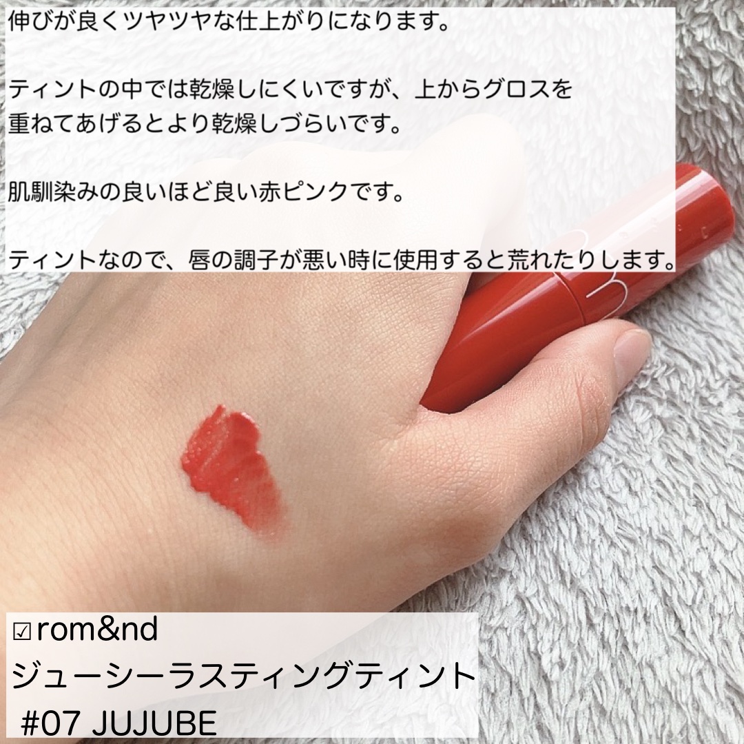 ジューシーラスティングティント/rom&nd/リップティントを使ったクチコミ（3枚目）