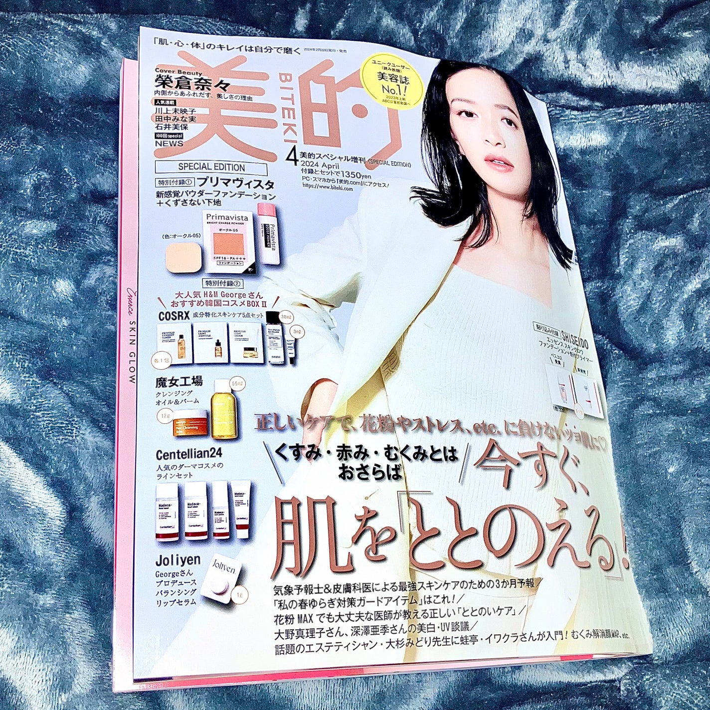 ふらんきんせんす(ふらん)再登録 on LIPS 「仕事帰りに、付録が豪華で発売前から気になってた、美的スペシャル..」(1枚目)