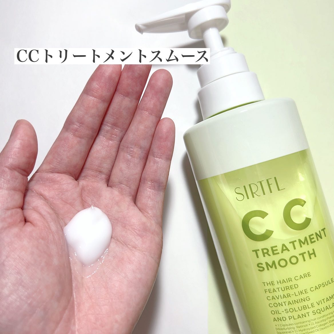 試してみた】CCシャンプー/トリートメント スムース SIRTFLのリアルな