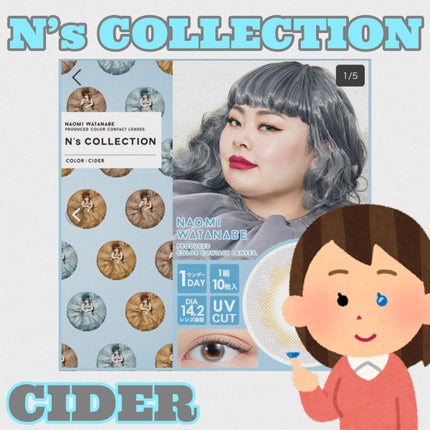 N’s COLLECTION 1day/N’s COLLECTION/ワンデー(1DAY)カラコンを使ったクチコミ(1枚目)