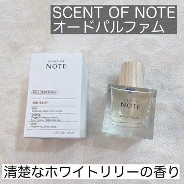 SCENT OF NOTEオードパルファム/SCENT OF NOTE/香水(その他)を使ったクチコミ（2枚目）