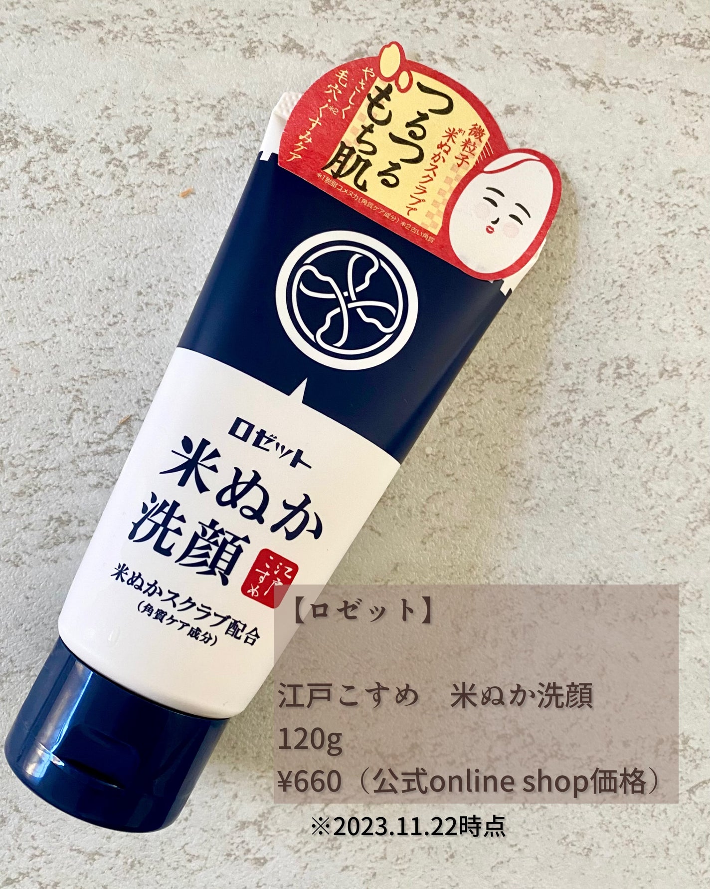 江戸こすめ 米ぬか洗顔/ロゼット/洗顔フォームを使ったクチコミ(2枚目)