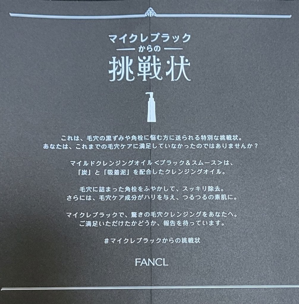 マイルドクレンジング オイル〈ブラック&スムース〉/ファンケル/オイルクレンジングを使ったクチコミ(3枚目)