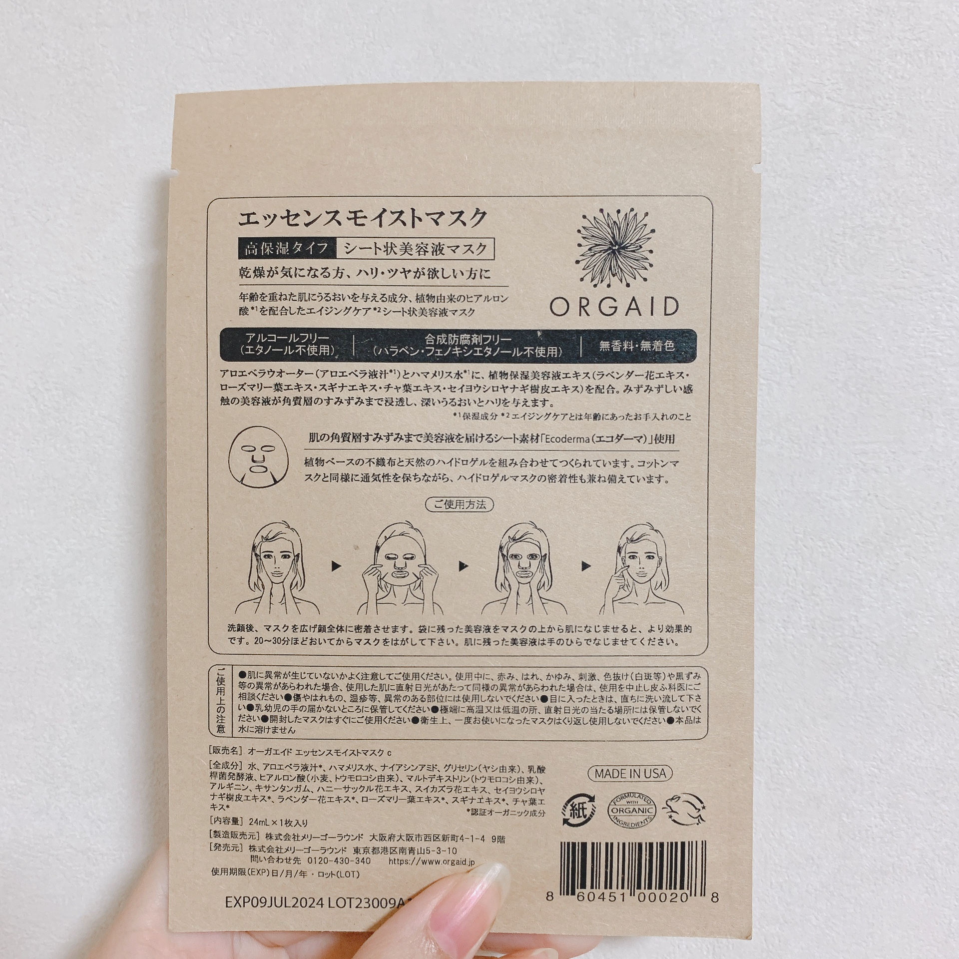 エッセンスモイストマスク/ORGAID/シートマスク・パックを使ったクチコミ（2枚目）