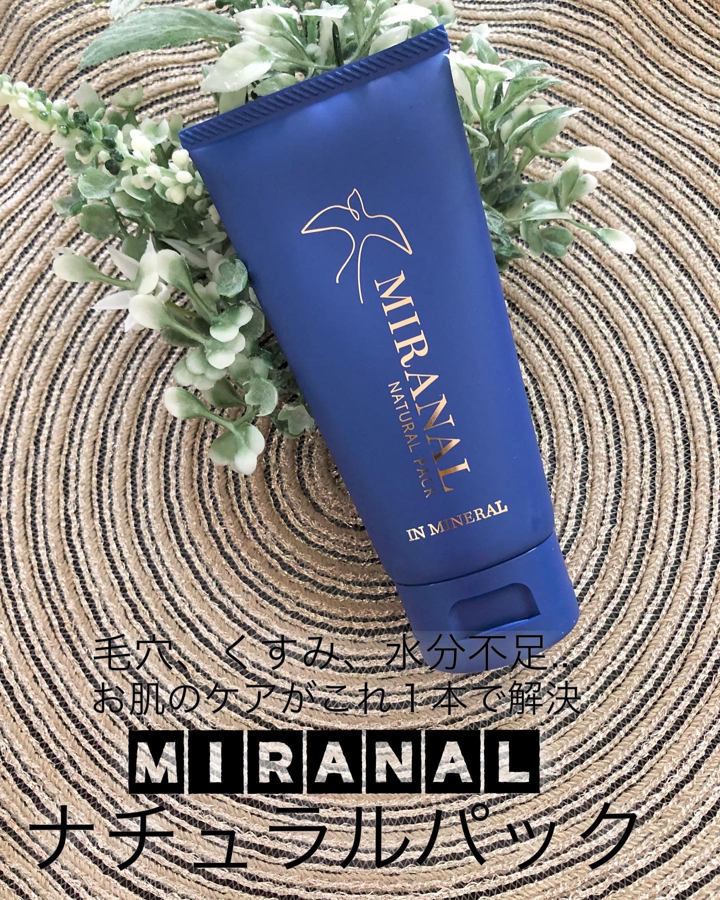 ナチュラルパック /MIRANAL/洗い流すパック・マスクを使ったクチコミ（1枚目）