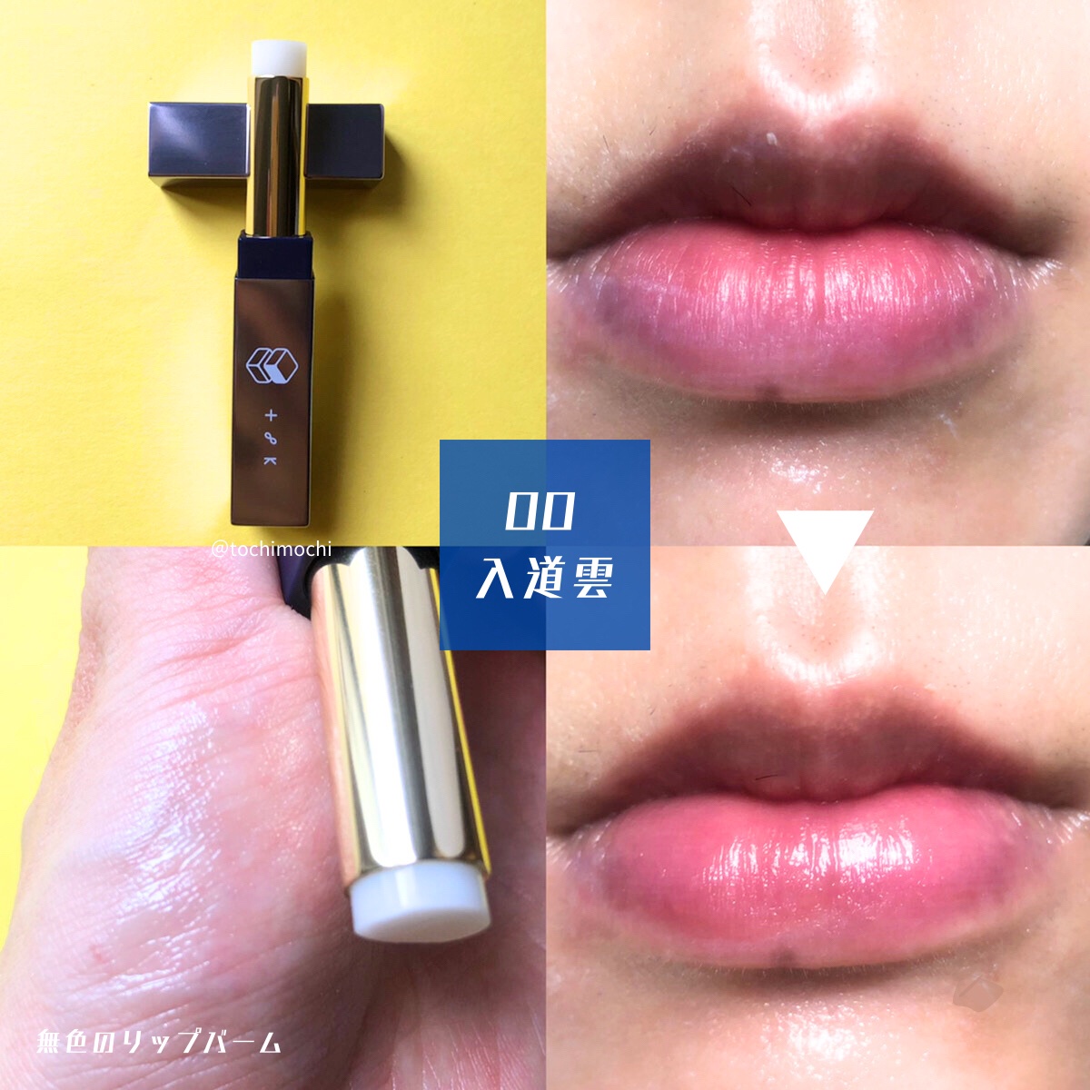 カミナリップ/t8k/リッププランパーを使ったクチコミ（3枚目）