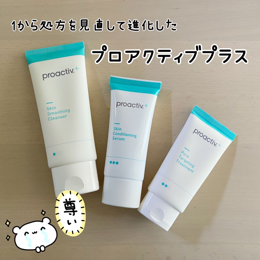 スマートセット/プロアクティブ/スキンケアキットを使ったクチコミ（1枚目）