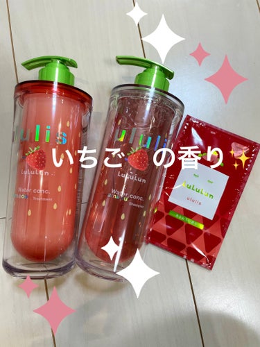 ☆ululis
キラメキ ルルルン シャンプー/ヘアトリートメント☆

パッケージがめっちゃ可愛くて購入しました🍓

なんと！香りも🍓で甘酸っぱい良い香り✨
子どももパッケージが可愛いので気になるようで