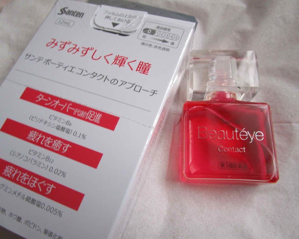 サンテ ボーティエ(医薬品)/参天製薬/その他を使ったクチコミ(2枚目)