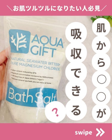 Bath Salt/AQUA GIFT/入浴剤を使ったクチコミ（1枚目）