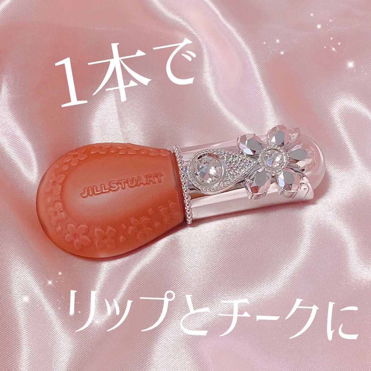 ジルスチュアート ブルームドロップ リップ&チーク シフォン/JILL STUART/リキッドチークを使ったクチコミ(1枚目)