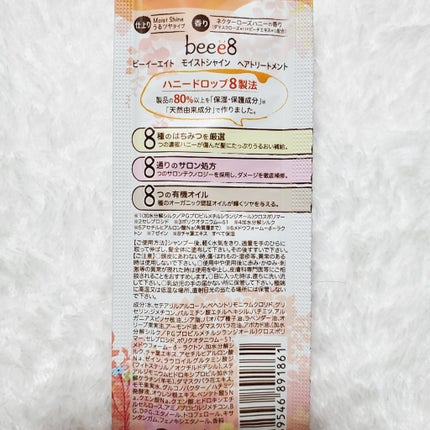 モイストシャイン シャンプー1.0/モイストシャイン トリートメント2.0/beee8/市販シャンプーを使ったクチコミ(5枚目)