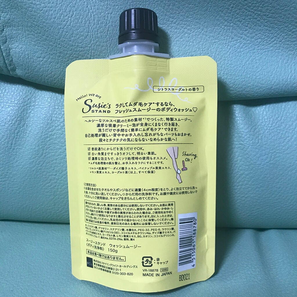 ウォッシュムージー/スージースタンド/ムダ毛ケアを使ったクチコミ(2枚目)