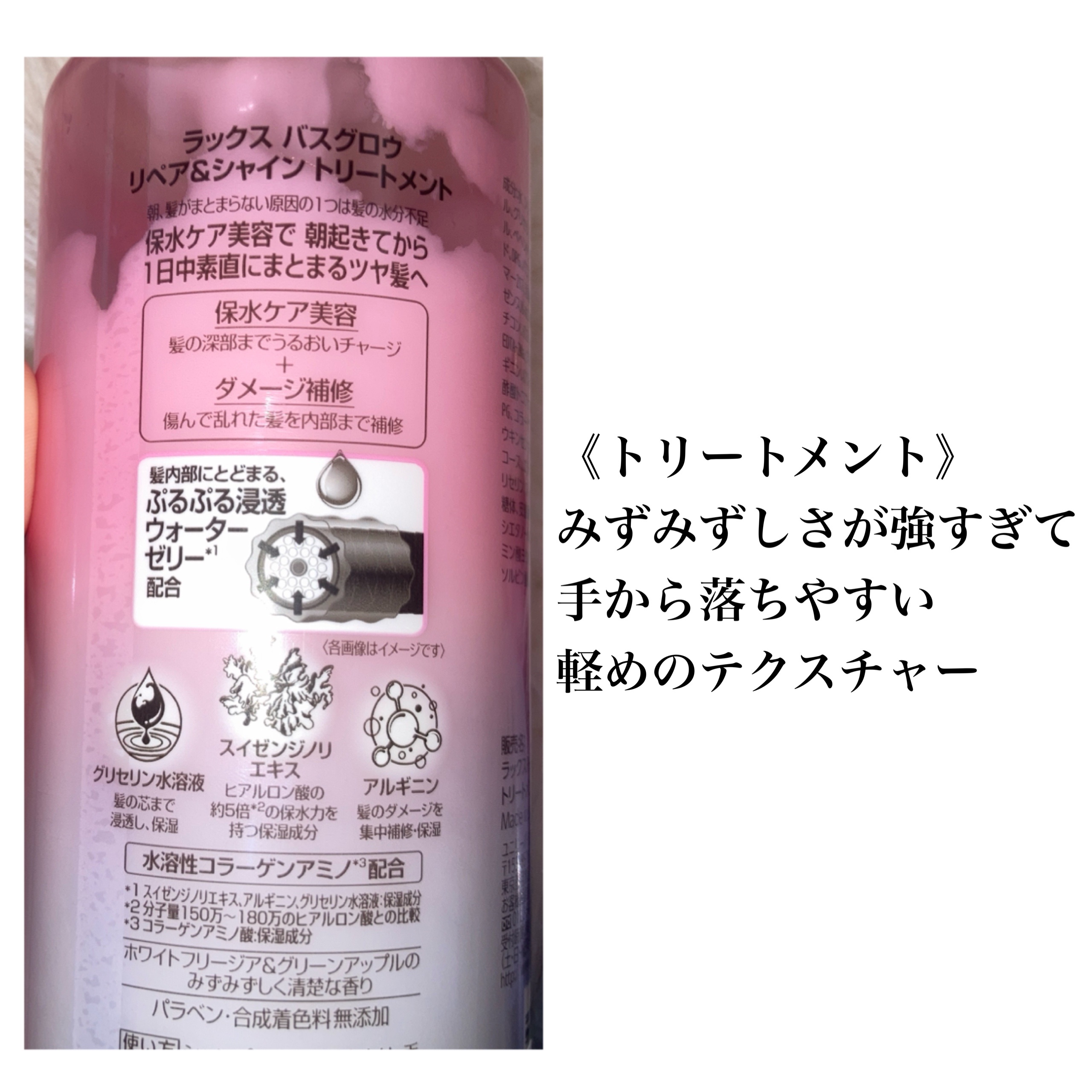 ラックス バスグロウ リペア＆シャイン ヘアブースター/LUX/洗い流すヘアトリートメントを使ったクチコミ（3枚目）