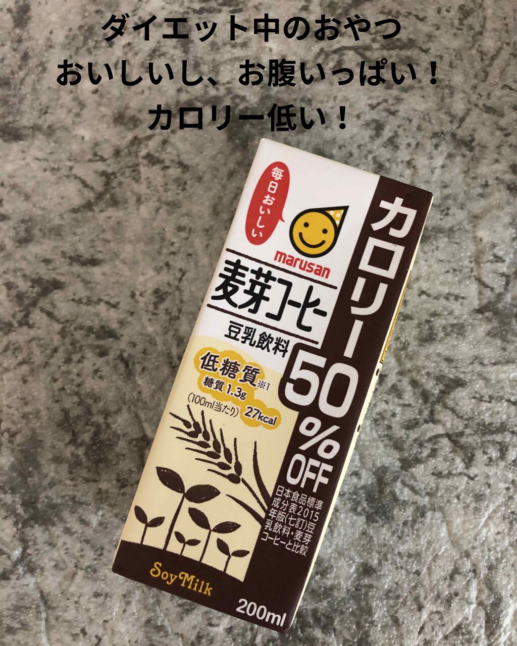 豆乳飲料麦芽コーヒーカロリー50%OFF/マルサンアイ/豆乳飲料を使ったクチコミ（1枚目）