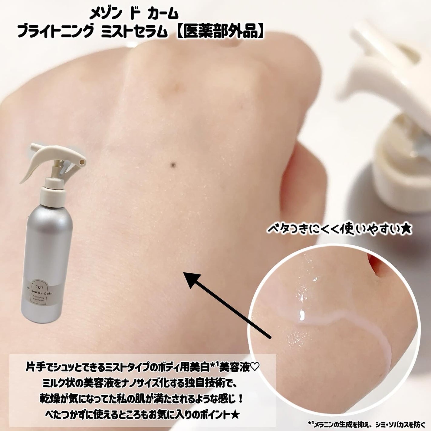メゾン ド カーム ブライトニング ミストセラム/ナリスアップ/ボディローションを使ったクチコミ(3枚目)