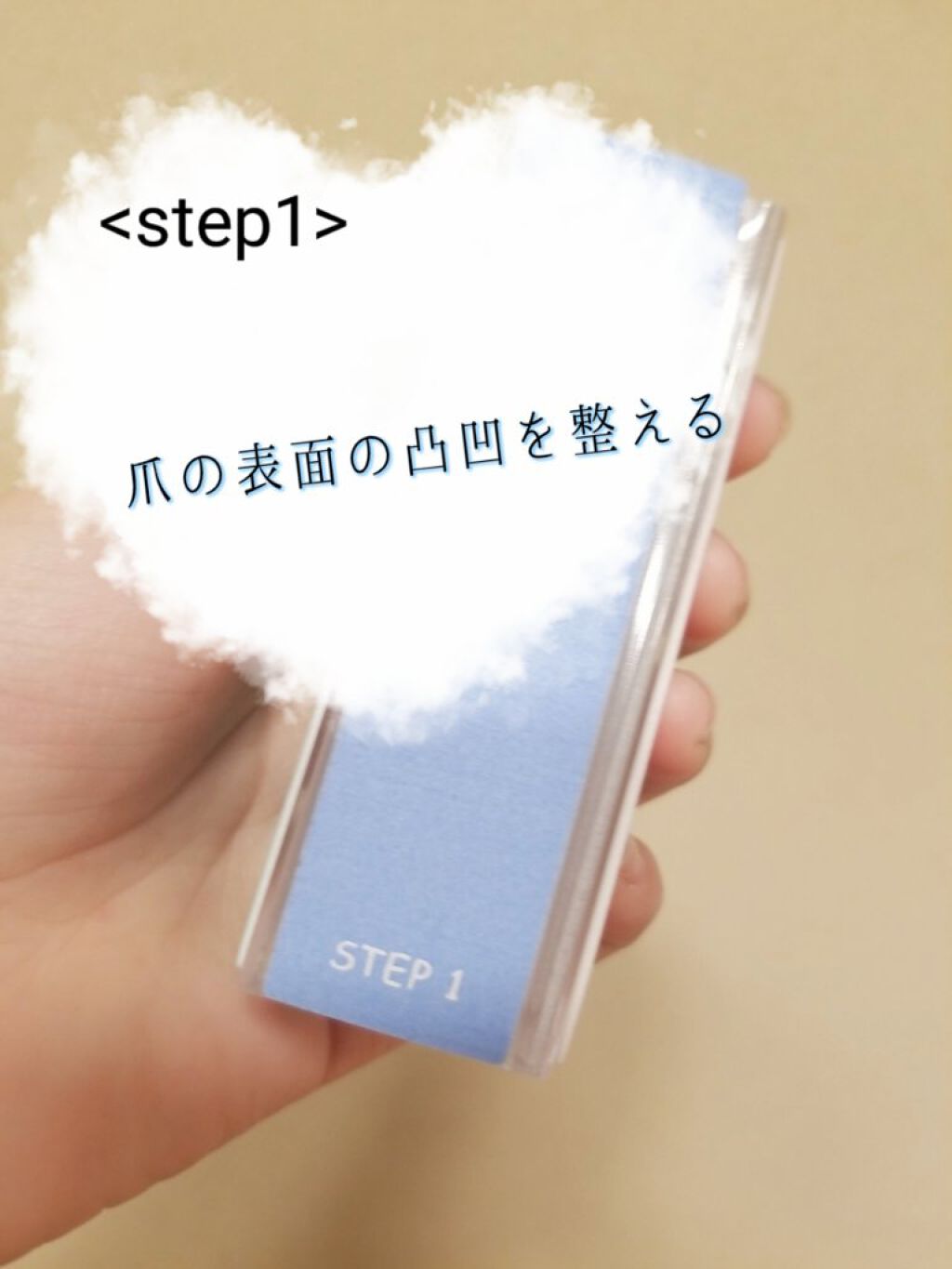 3ステップつめみがき/DAISO/ネイル用品を使ったクチコミ（2枚目）