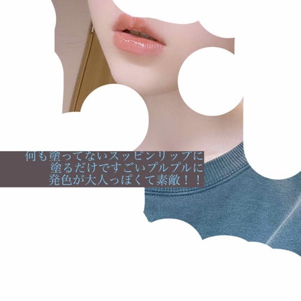 エンスロール グロス/Celvoke/リップグロスを使ったクチコミ(2枚目)