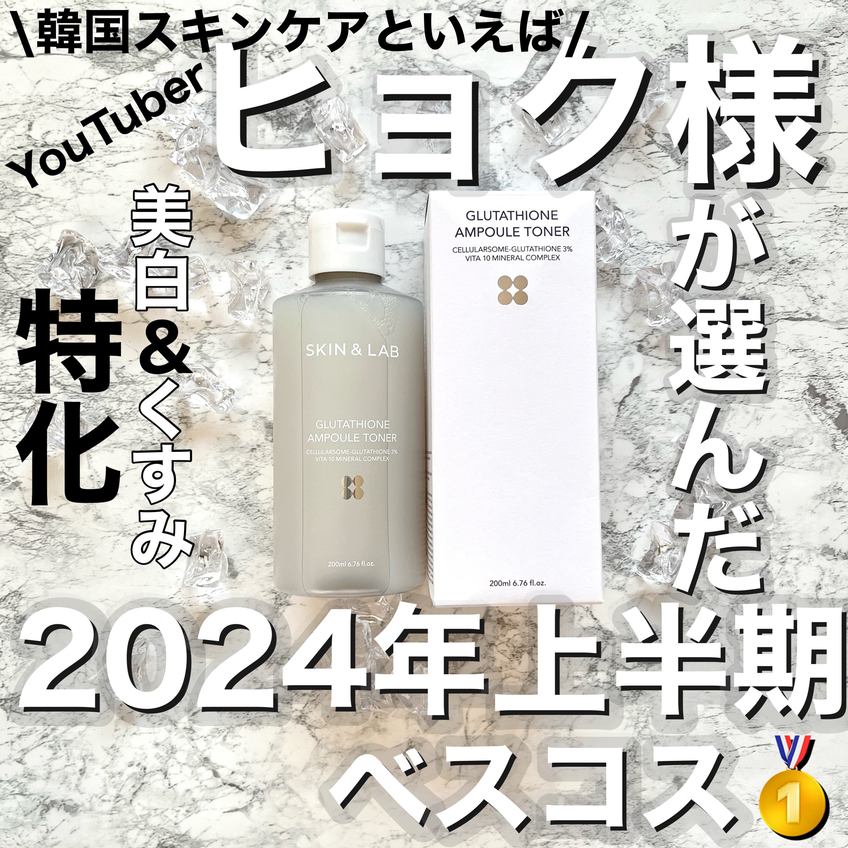 グルタチオンアンプルトナー/SKIN&LAB/化粧水を使ったクチコミ（2枚目）