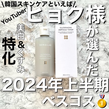 グルタチオンアンプルトナー/SKIN&LAB/化粧水を使ったクチコミ(2枚目)