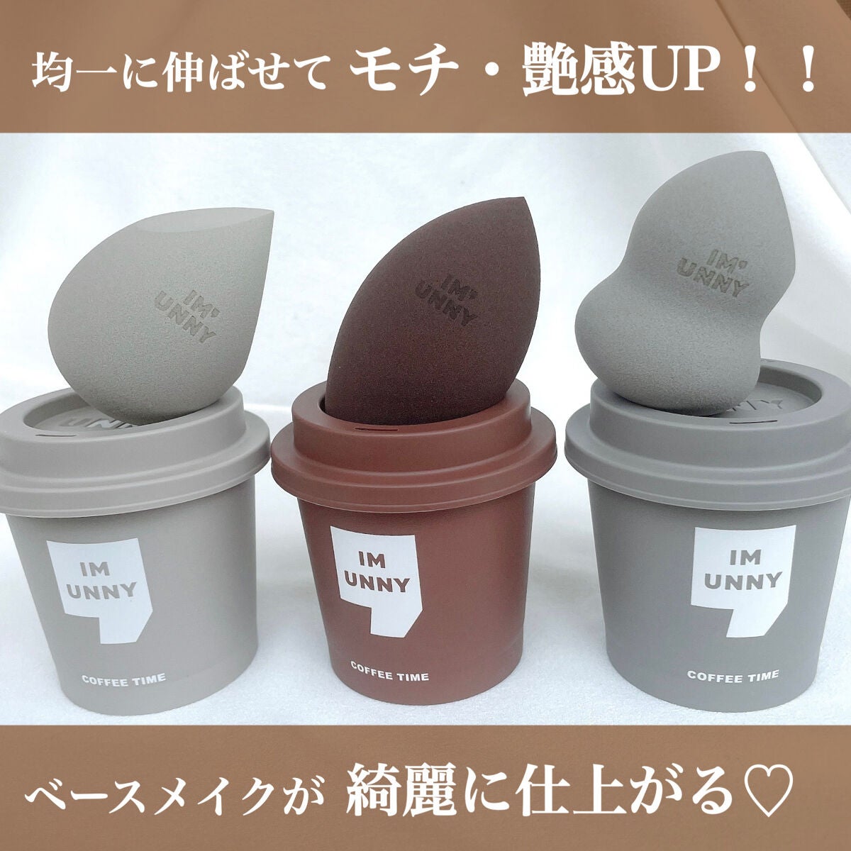 メイクアップ ブレンディングパフ/IM UNNY/パフ・スポンジを使ったクチコミ(2枚目)