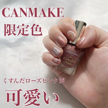 カラフルネイルズ/キャンメイク/マニキュアを使ったクチコミ(1枚目)