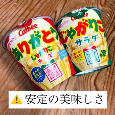 カルビー じゃがりこのクチコミ「＼食べたしたらキリンがない！／

その通り！！

✔︎カルビー

✔︎じゃがりこサラダ&チーズ.....」（1枚目）