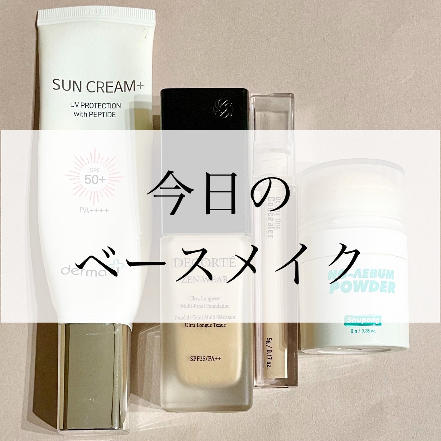 ダーマシンコンシーラー/23years old/リキッドコンシーラーを使ったクチコミ(1枚目)