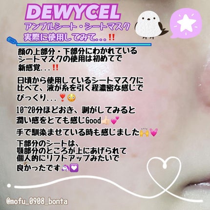 デュイセル プライベートケアマスク/DEWYCEL/シートマスク・パックを使ったクチコミ(4枚目)