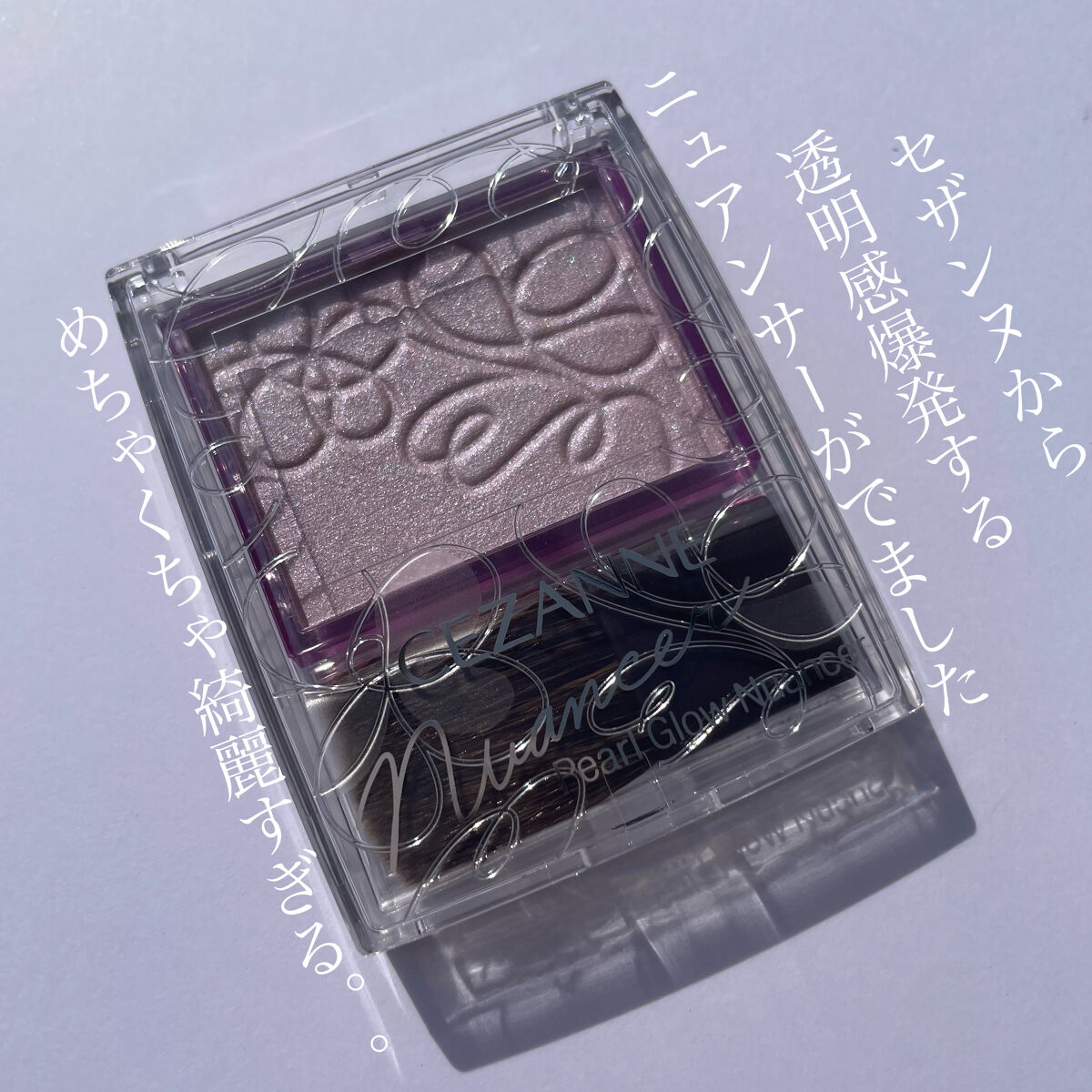 パールグロウニュアンサー/CEZANNE/パウダーハイライトを使ったクチコミ（2枚目）