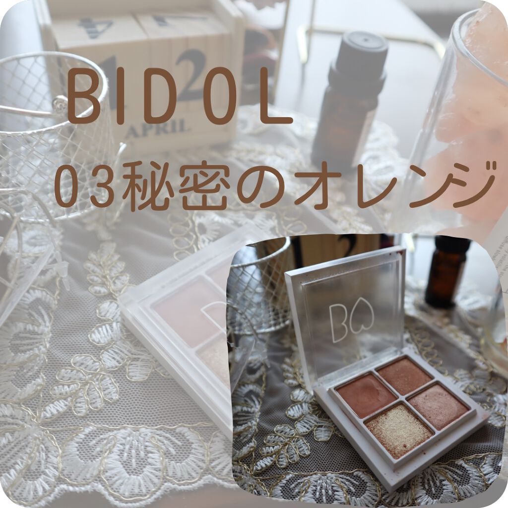 THE アイパレR/b idol/アイシャドウパレットを使ったクチコミ(3枚目)