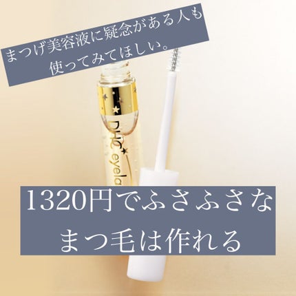 DHCアイラッシュトニック/DHC/まつげ美容液を使ったクチコミ(1枚目)