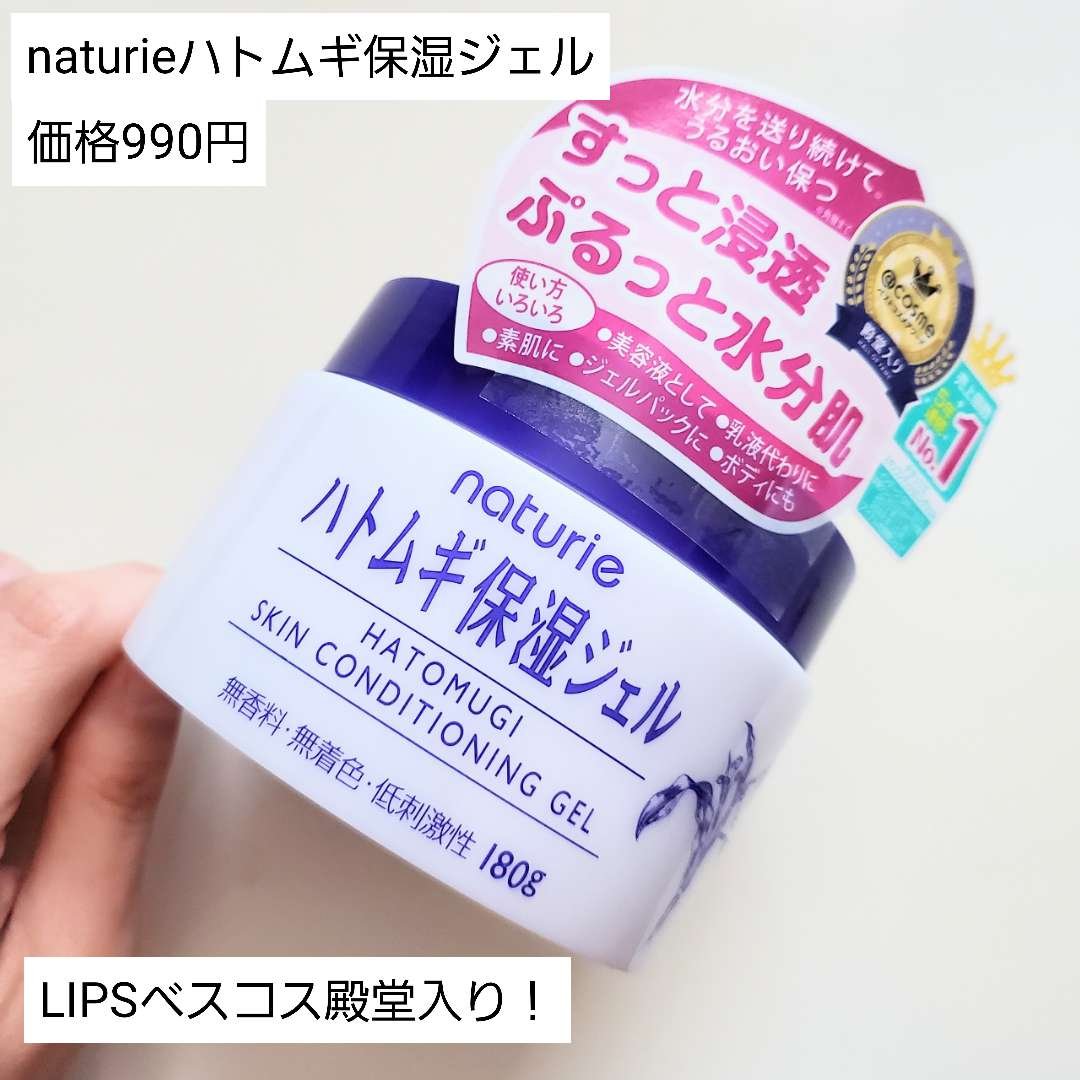 ハトムギ保湿ジェル(ナチュリエ スキンコンディショニングジェル)/ナチュリエ/美容液を使ったクチコミ（2枚目）