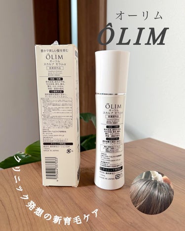 OLIM スカルプセラムαのクチコミ「OLIM
スカルプセラムα

\クリニック発想のハイスペック育毛剤/


発毛促進 、脱毛の予.....」（3枚目）