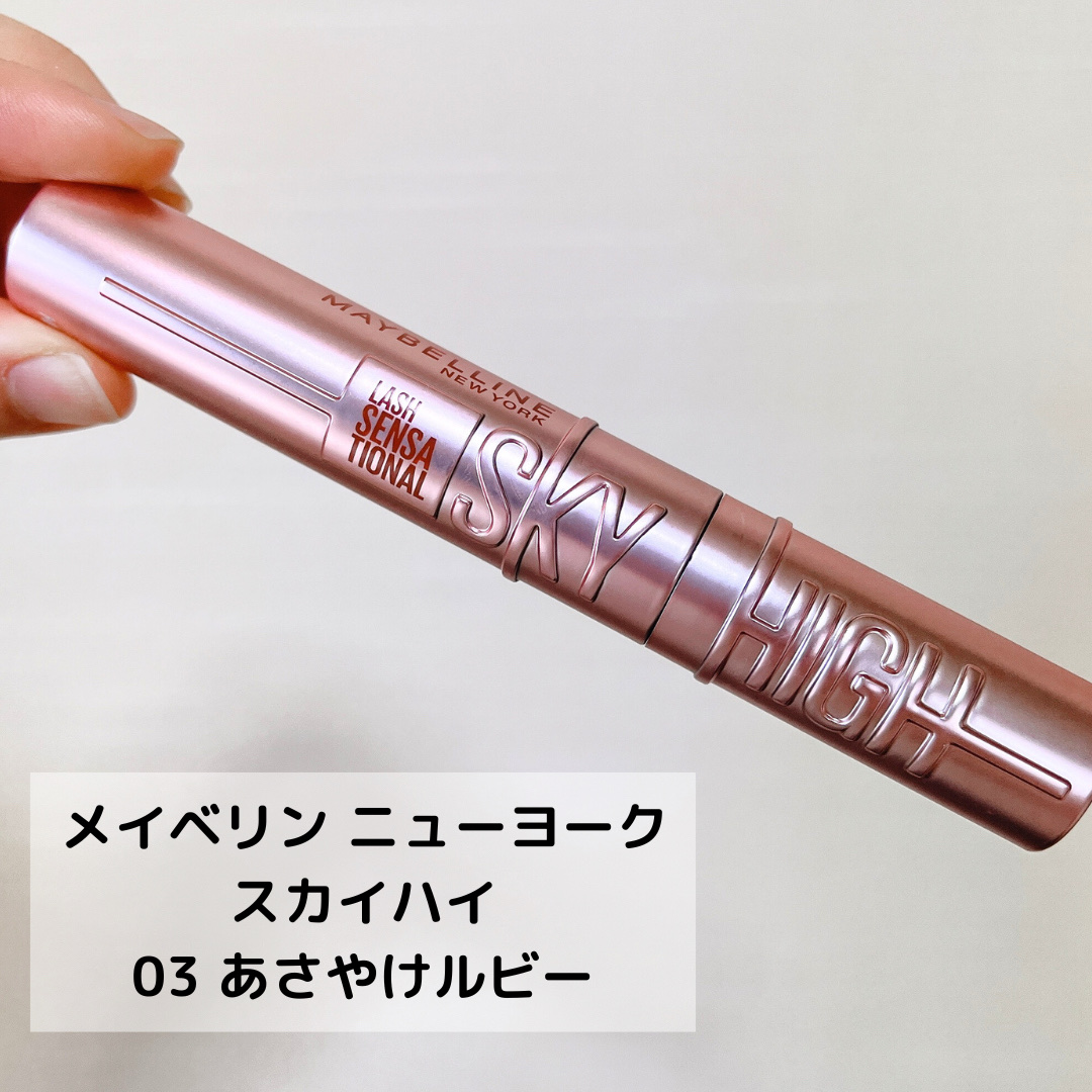 スカイハイ 03 あさやけルビー/MAYBELLINE NEW YORK/マスカラを使ったクチコミ（2枚目）