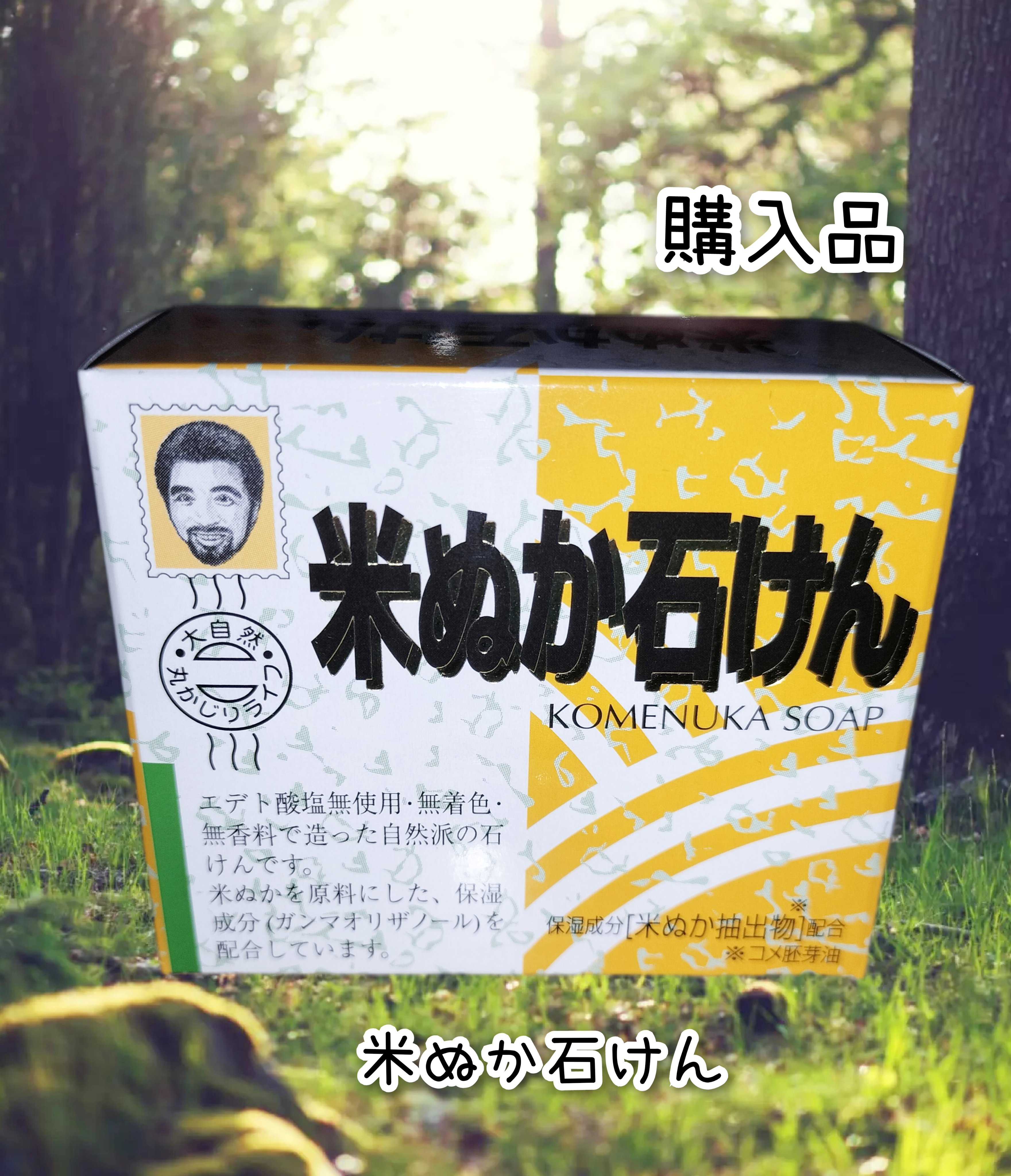 ヨネキチ 米ぬか石けん