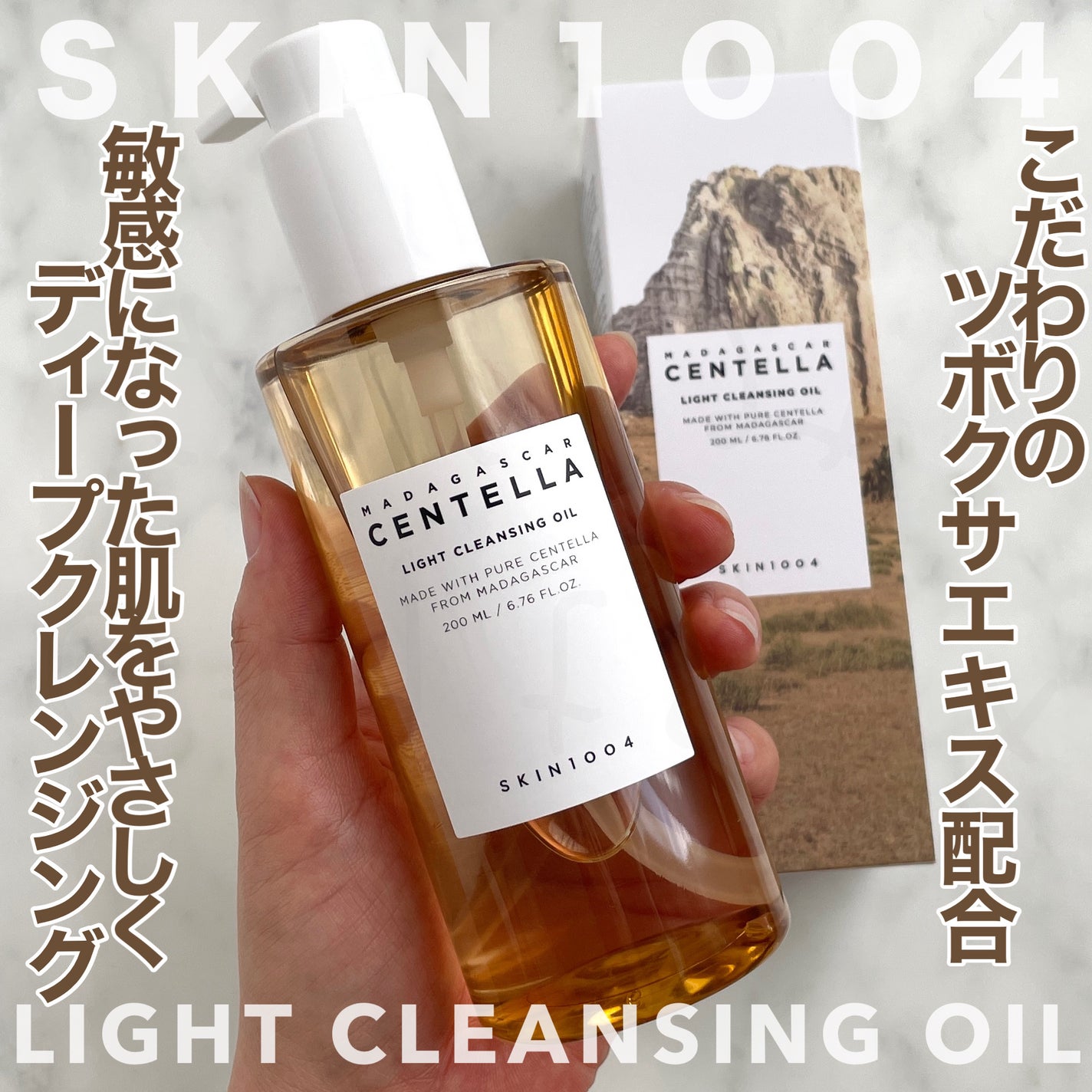 センテラ ライトクレンジングオイル/SKIN1004/オイルクレンジングを使ったクチコミ(2枚目)