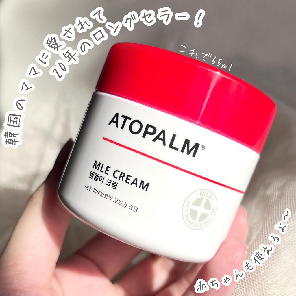 アトパーム MLE クリーム/ATOPALM/フェイスクリームを使ったクチコミ（3枚目）